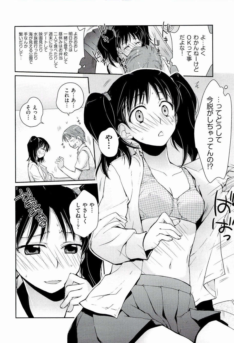 [環々唯] えっちスケッチ [2011-06-10] 140/206 