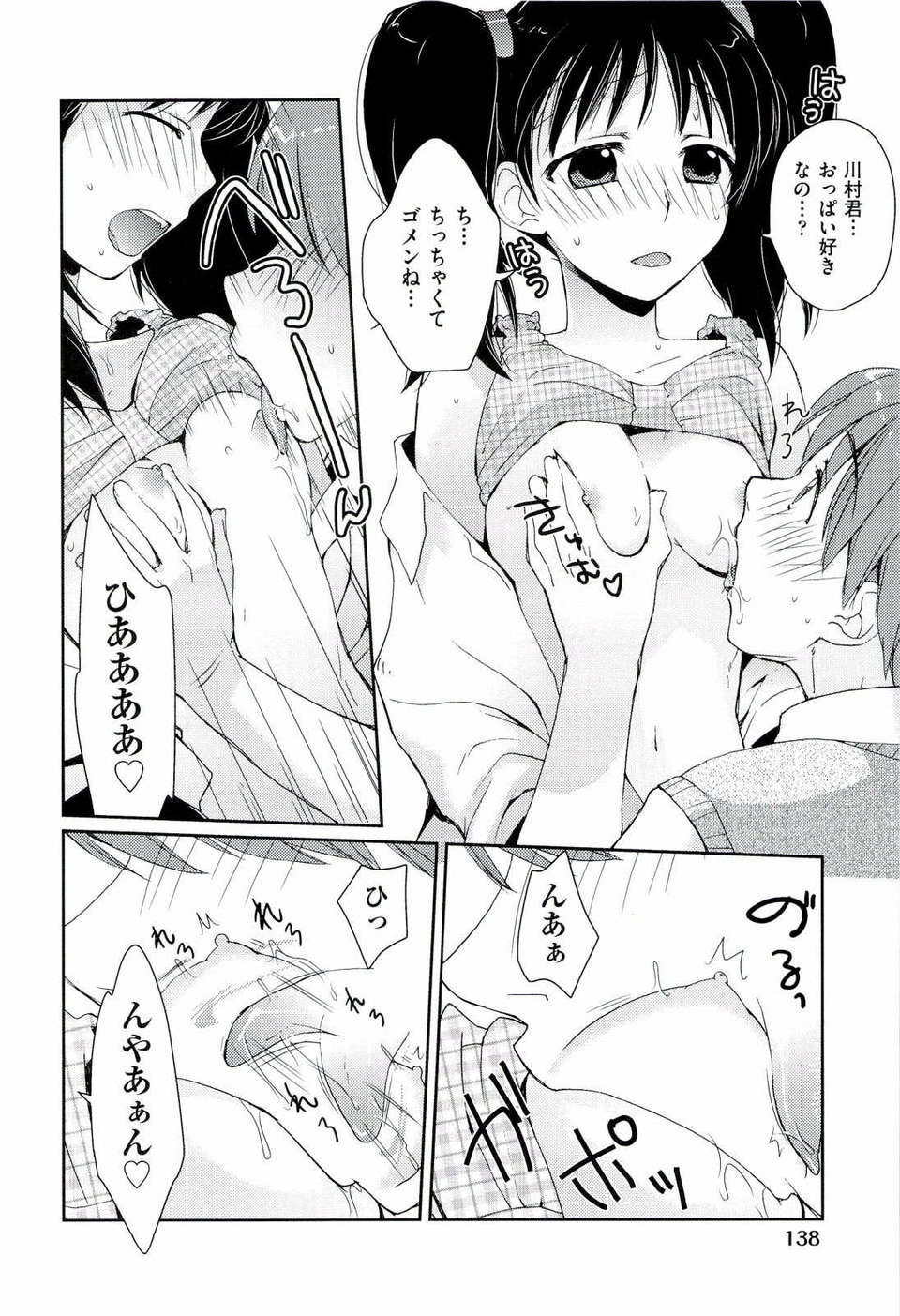 [環々唯] えっちスケッチ [2011-06-10] 142/206 