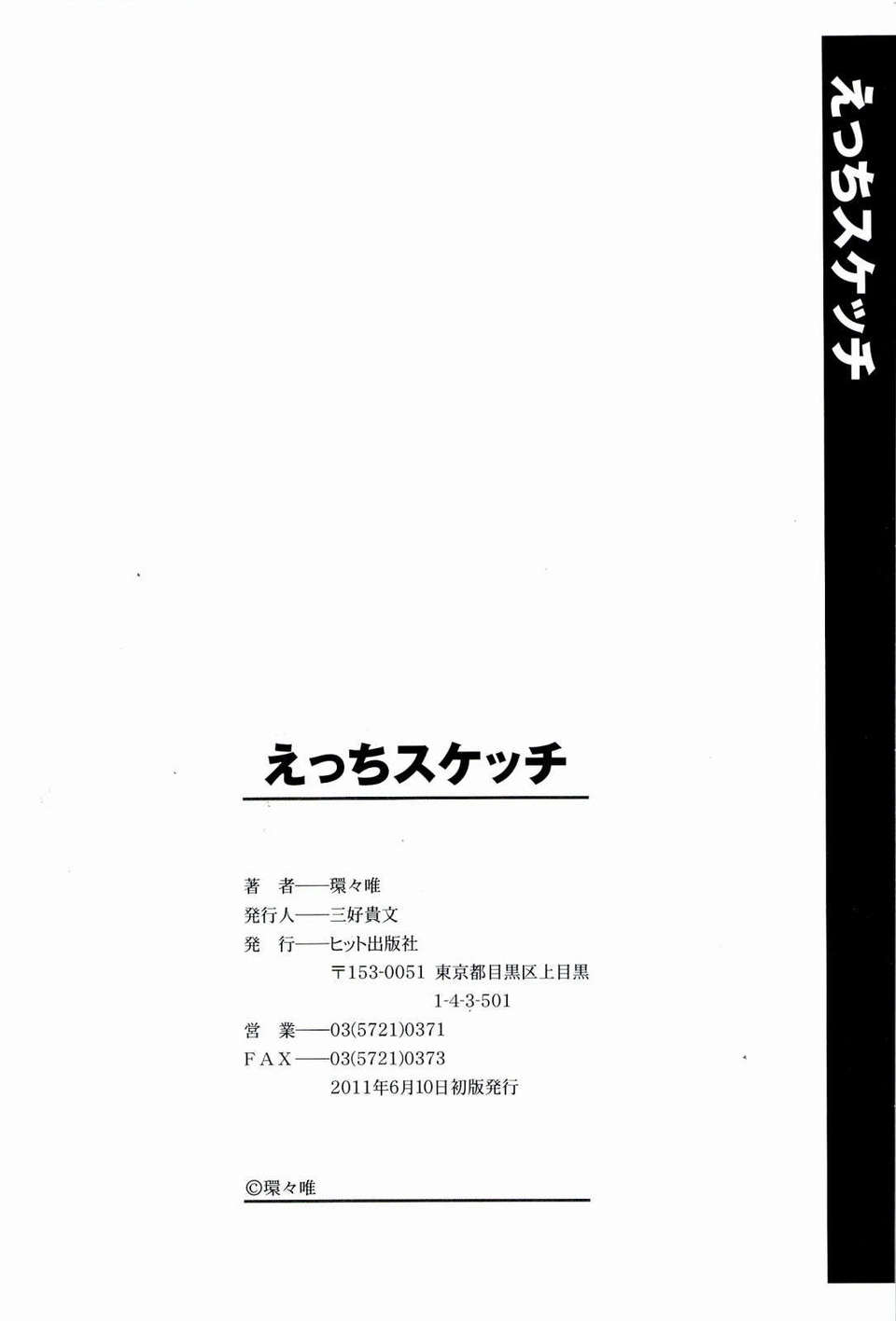 [環々唯] えっちスケッチ [2011-06-10] End