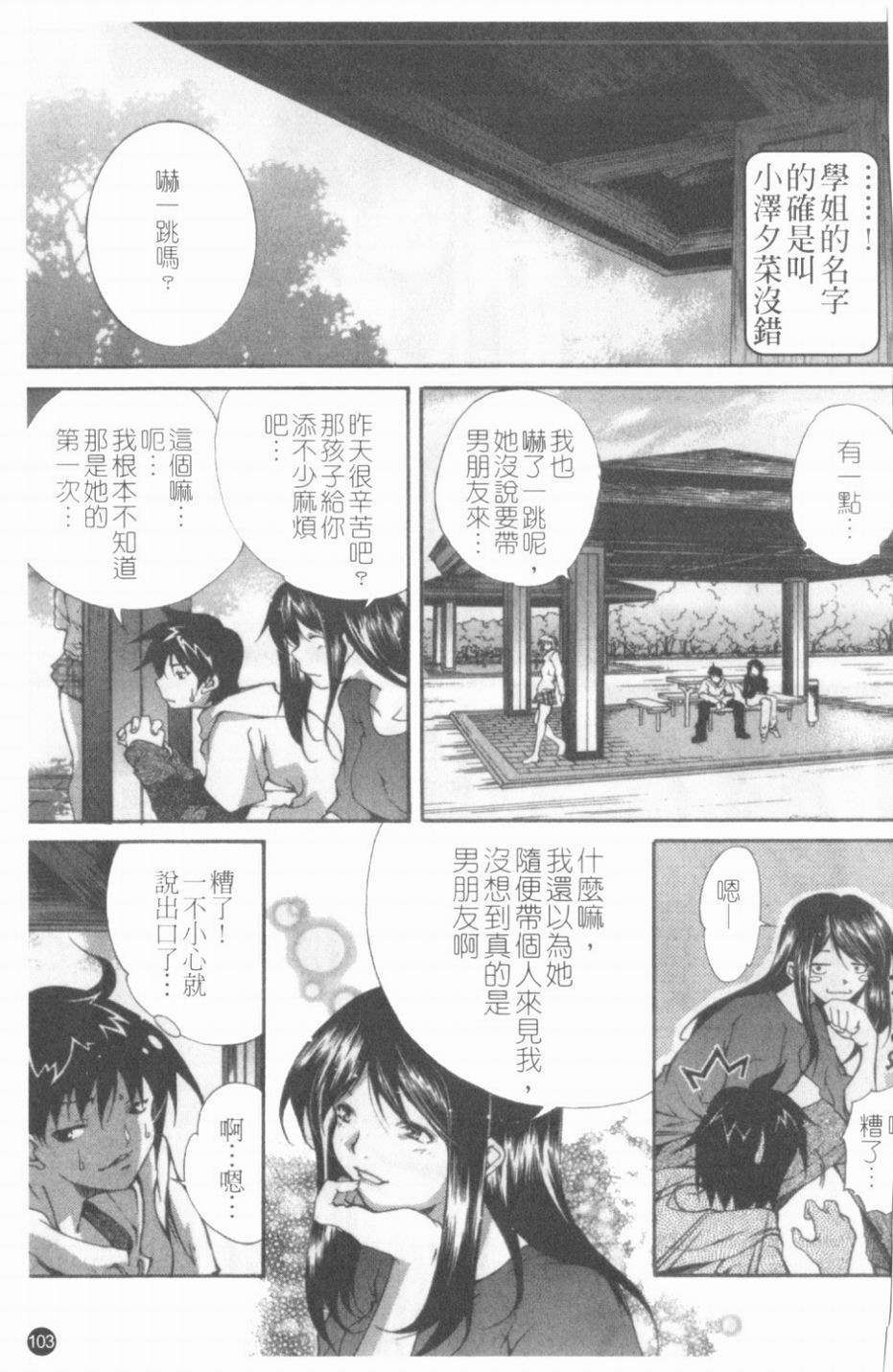 [九部玖凜][溫暖手心] 104/171 