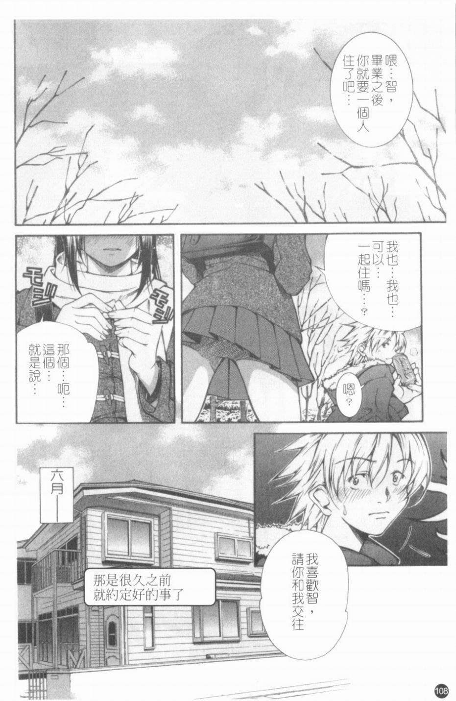 [九部玖凜][溫暖手心] 109/171 