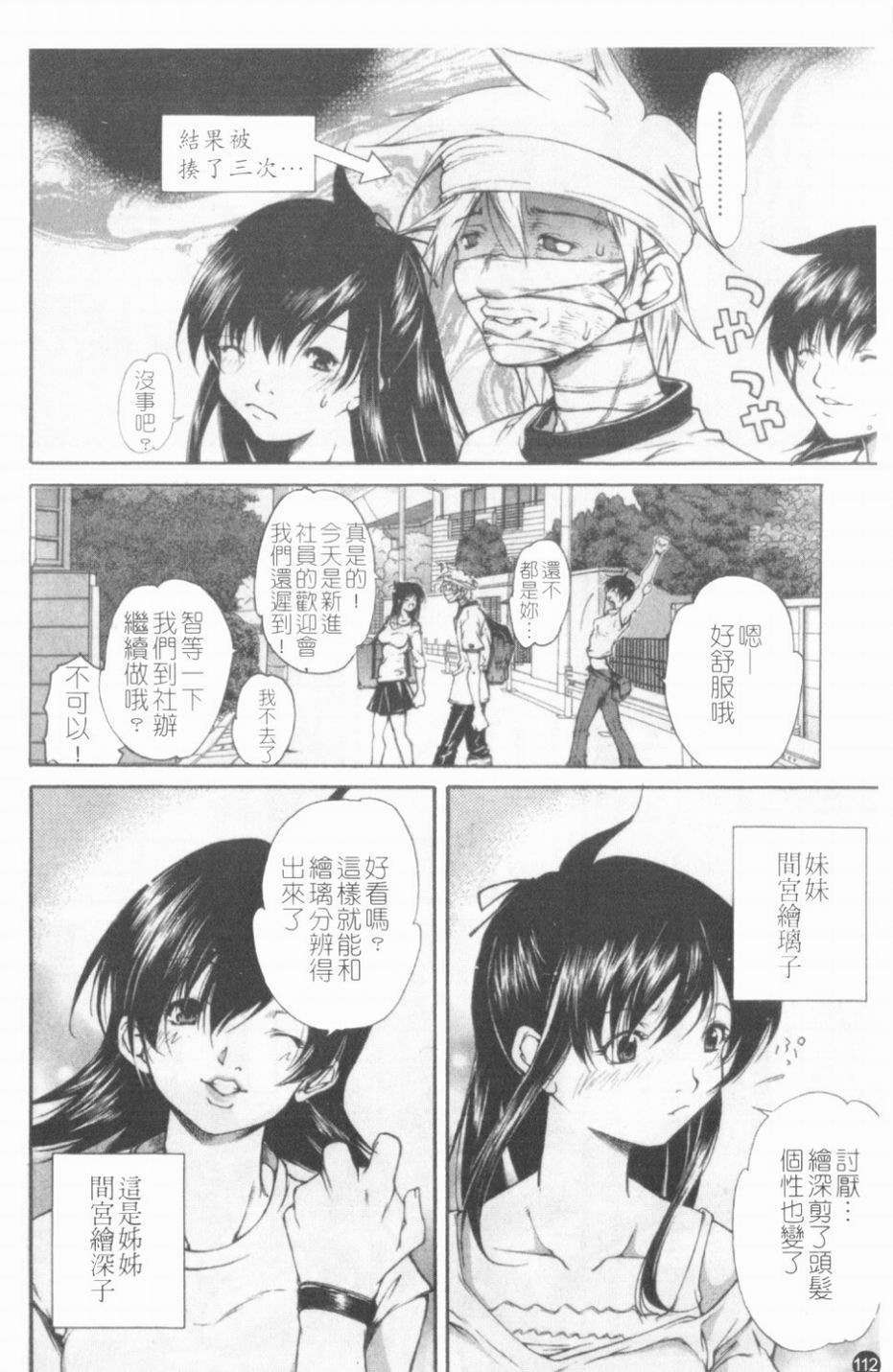 [九部玖凜][溫暖手心] 113/171 
