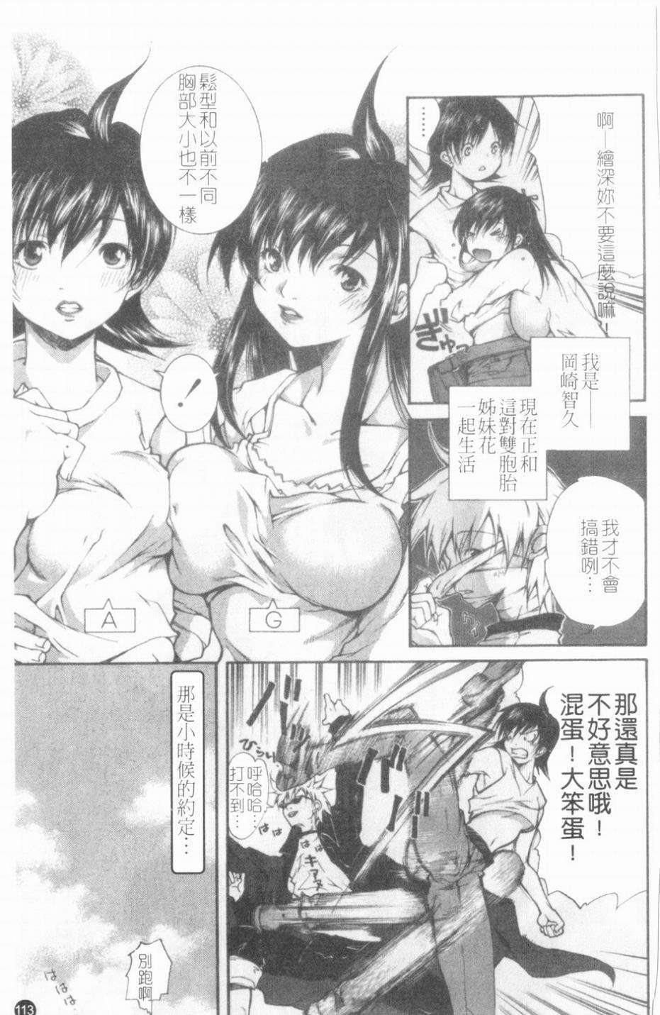[九部玖凜][溫暖手心] 114/171 