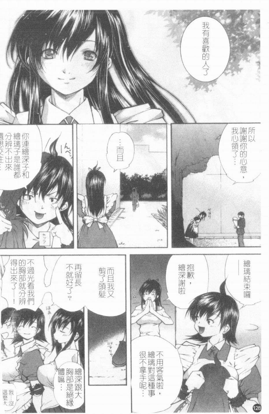 [九部玖凜][溫暖手心] 129/171 