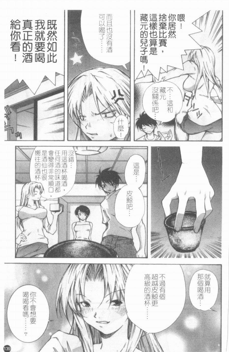 [九部玖凜][溫暖手心] 140/171 
