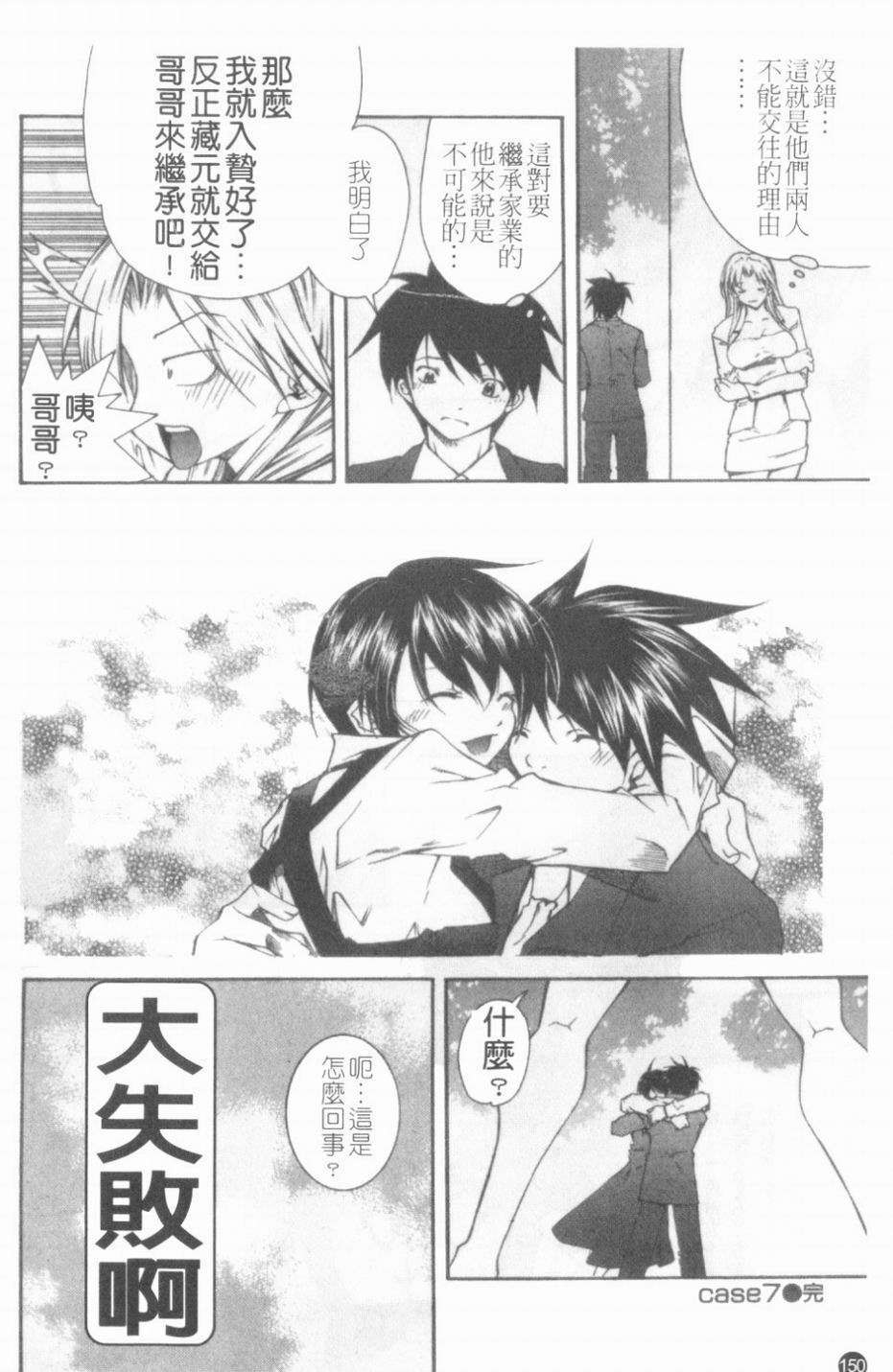 [九部玖凜][溫暖手心] 151/171 