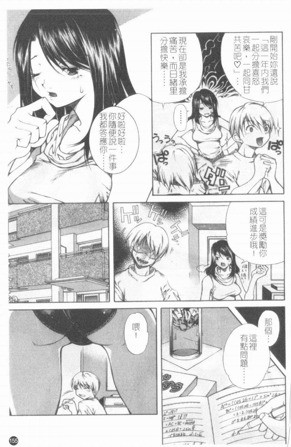 [九部玖凜][溫暖手心] 156/171 