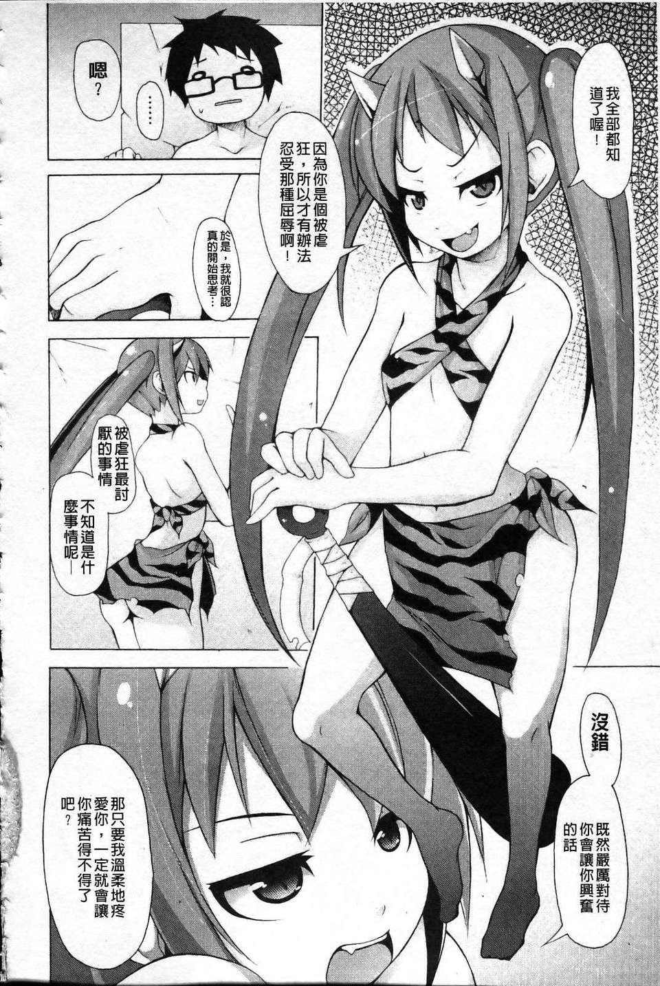 [シャチカマボコ] 會長のいいなり！[Z] 130/194 