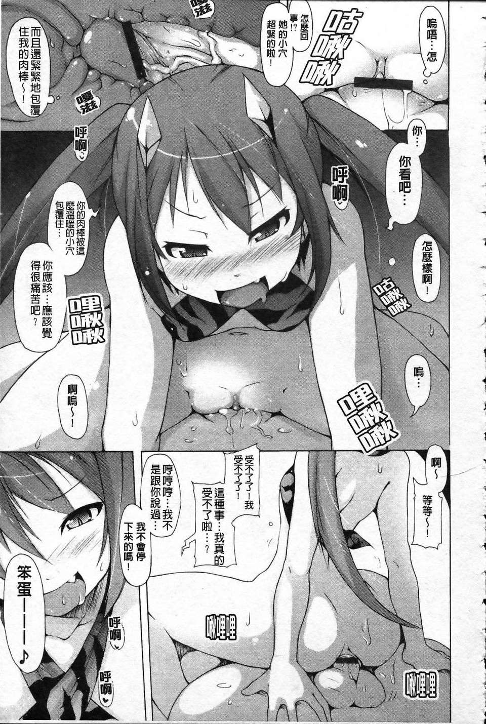 [シャチカマボコ] 會長のいいなり！[Z] 139/194 