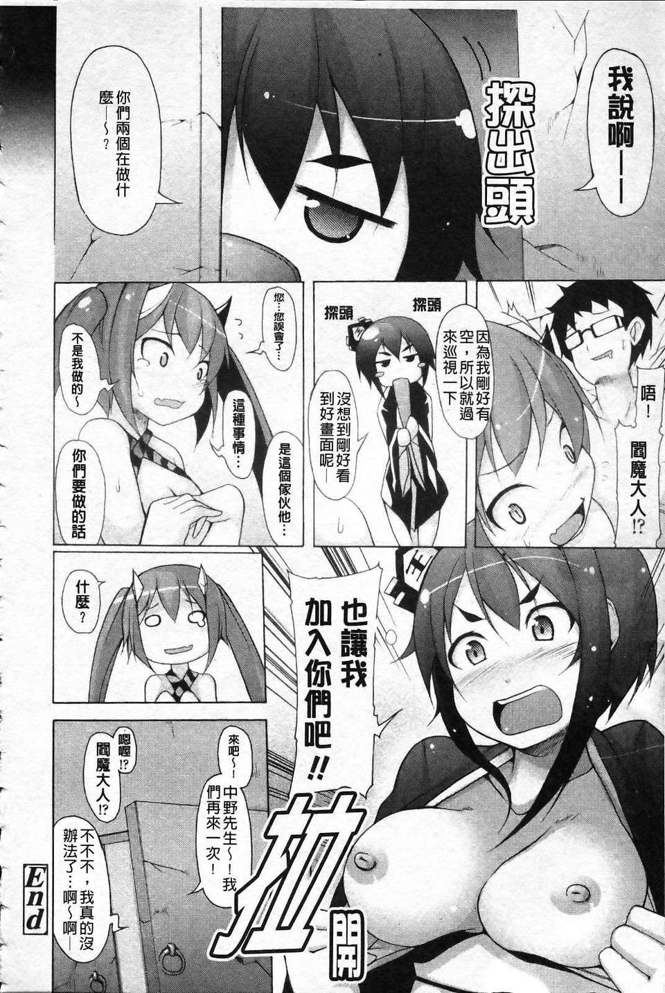 [シャチカマボコ] 會長のいいなり！[Z] 146/194 