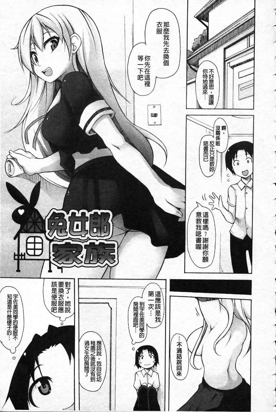 [シャチカマボコ] 會長のいいなり！[Z] 147/194 
