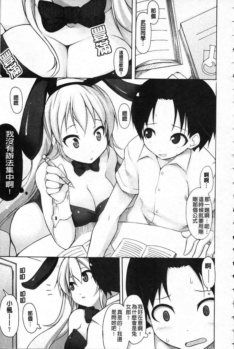 [シャチカマボコ] 會長のいいなり！[Z] 149/194 