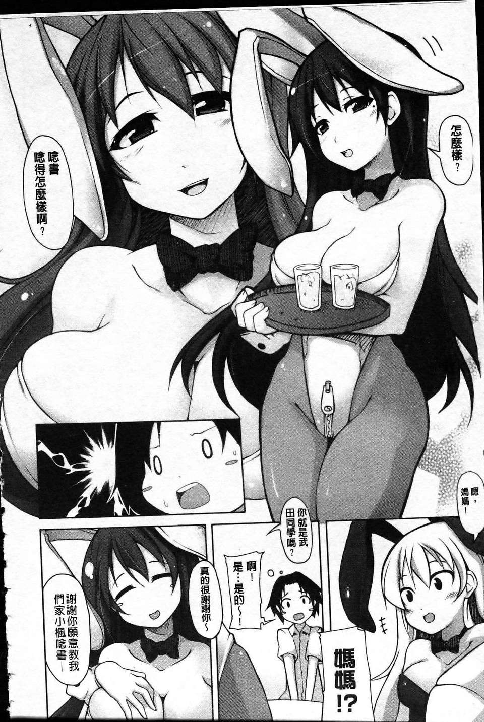 [シャチカマボコ] 會長のいいなり！[Z] 150/194 