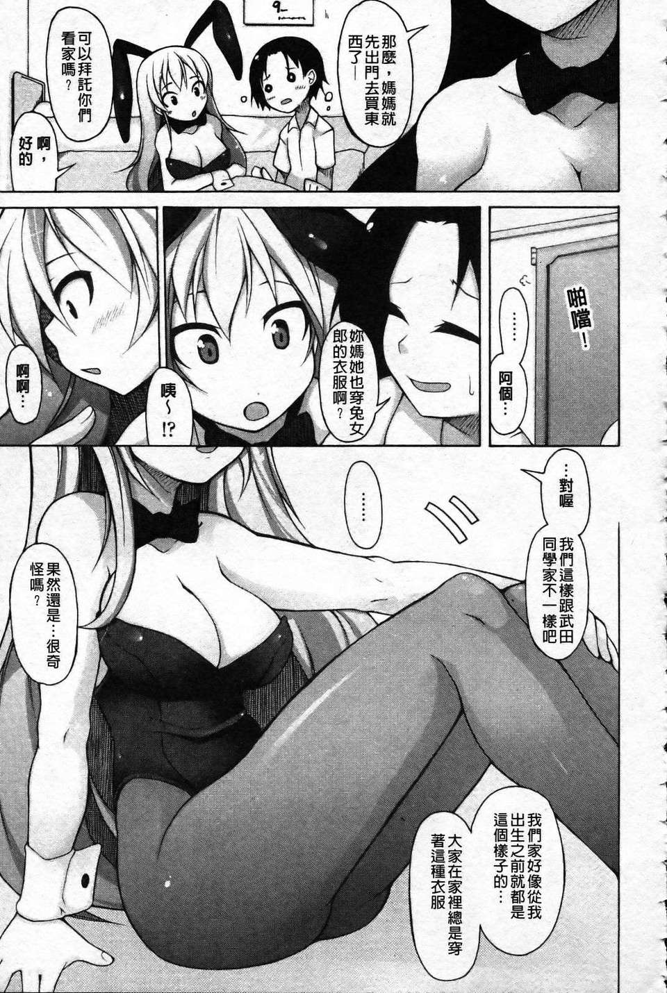 [シャチカマボコ] 會長のいいなり！[Z] 151/194 