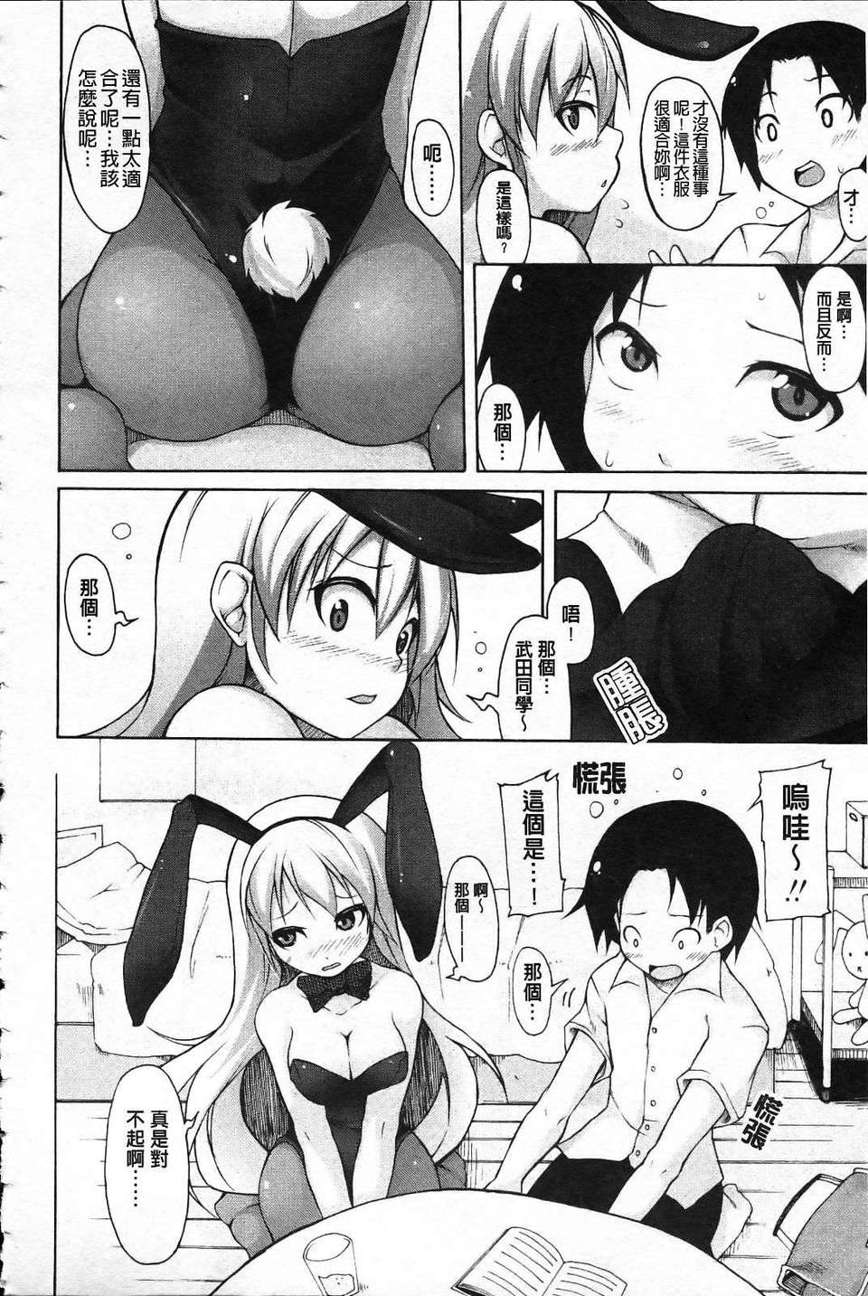 [シャチカマボコ] 會長のいいなり！[Z] 152/194 