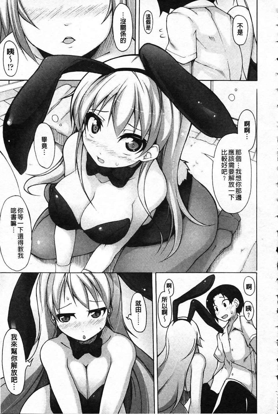 [シャチカマボコ] 會長のいいなり！[Z] 153/194 