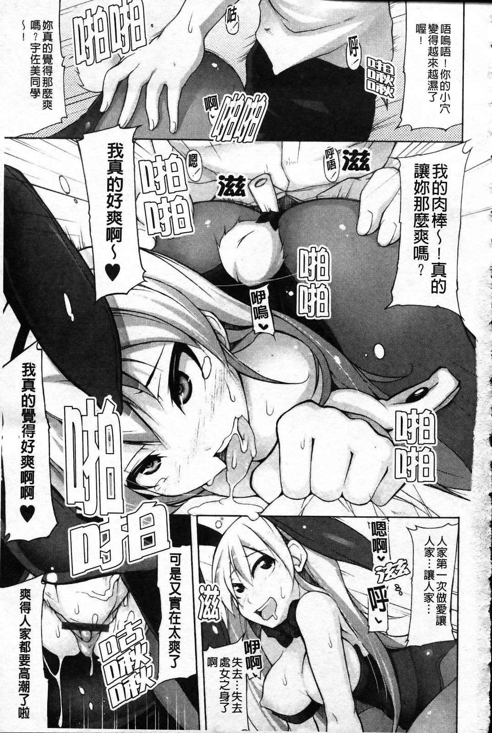 [シャチカマボコ] 會長のいいなり！[Z] 167/194 