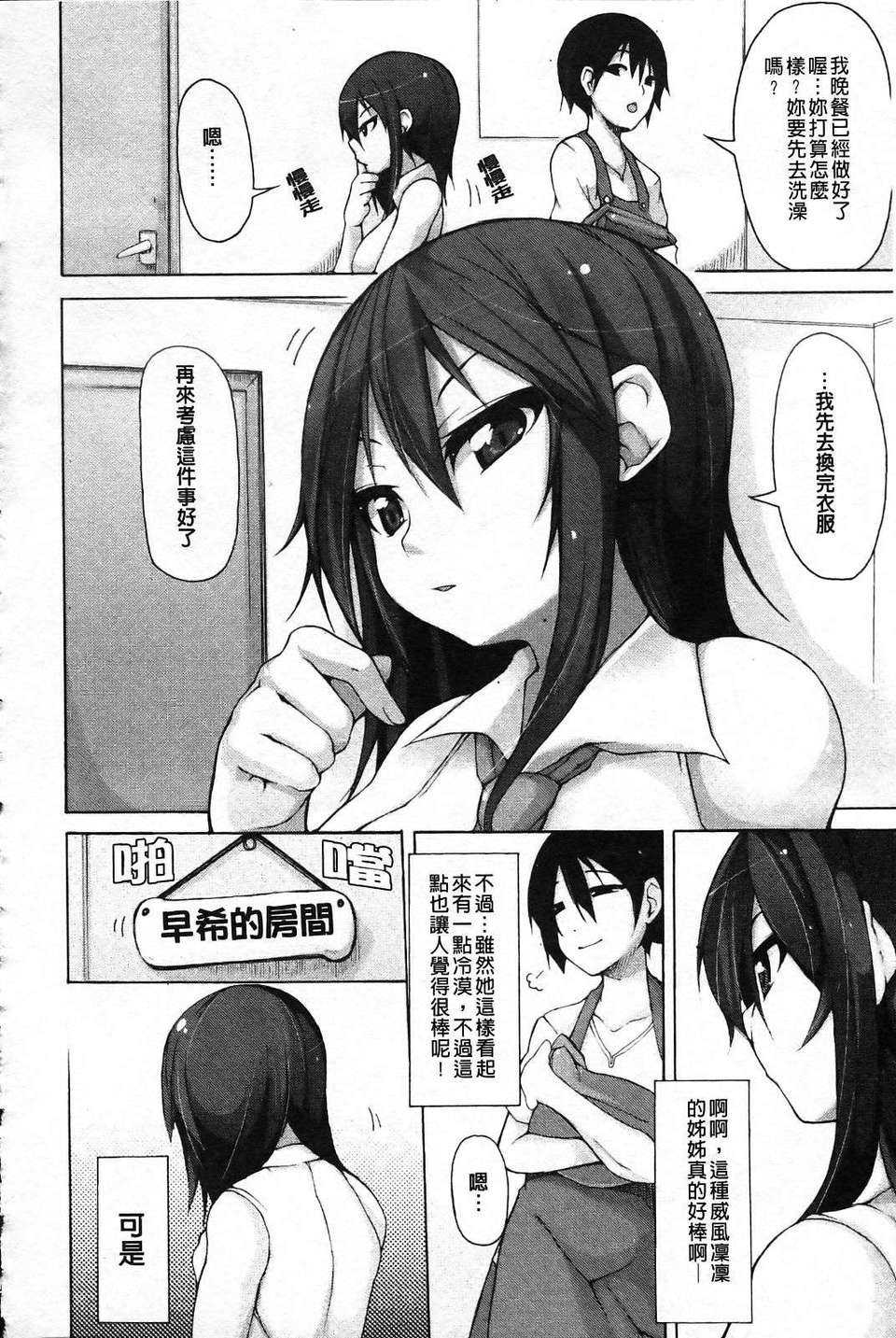 [シャチカマボコ] 會長のいいなり！[Z] 172/194 