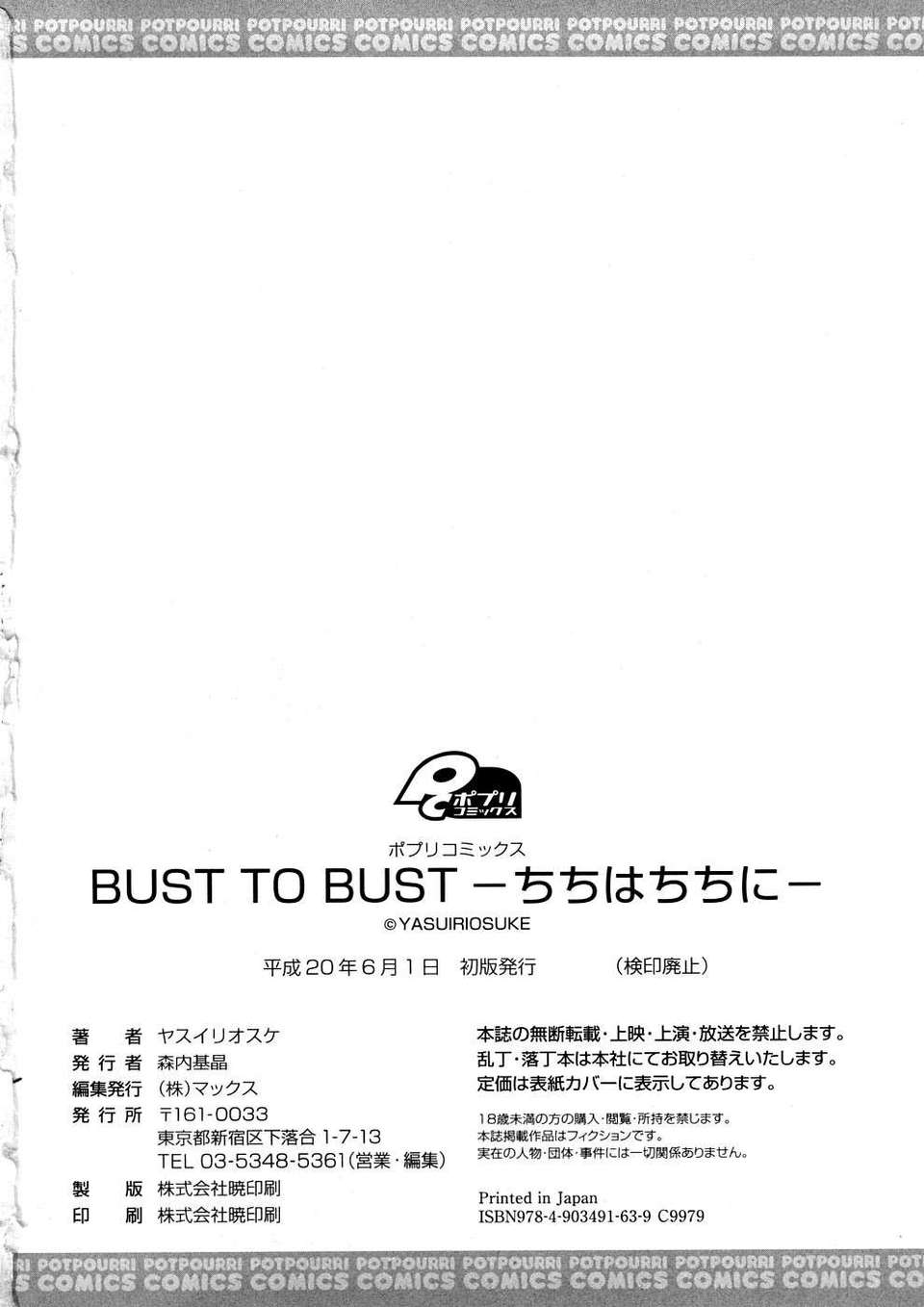 [ヤスイリオスケ] BUST TO BUST -ちちはちちに- [星詠漢化小組] 204/205 