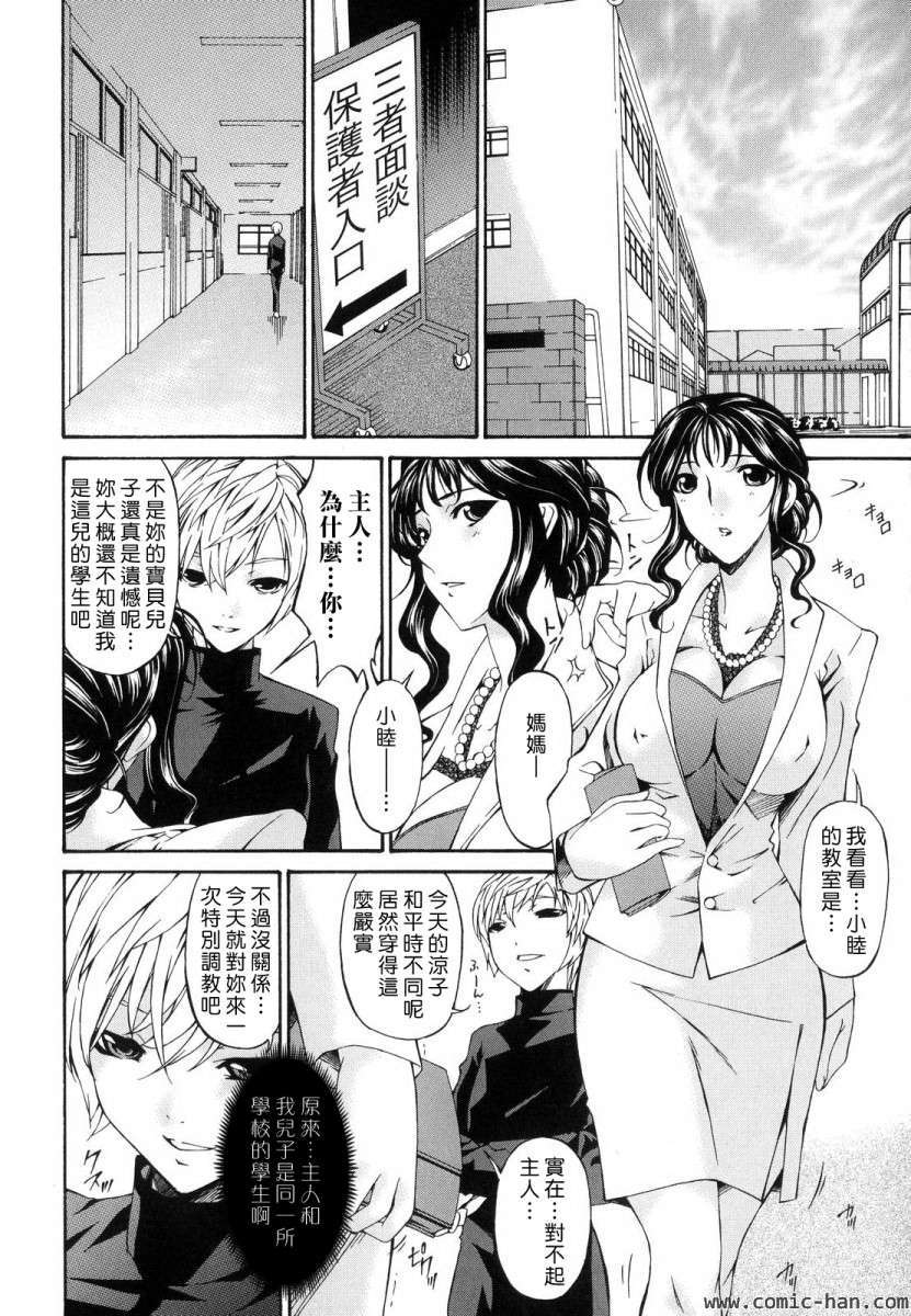 [唄飛鳥]つみはは ～罪母～ 128/334 