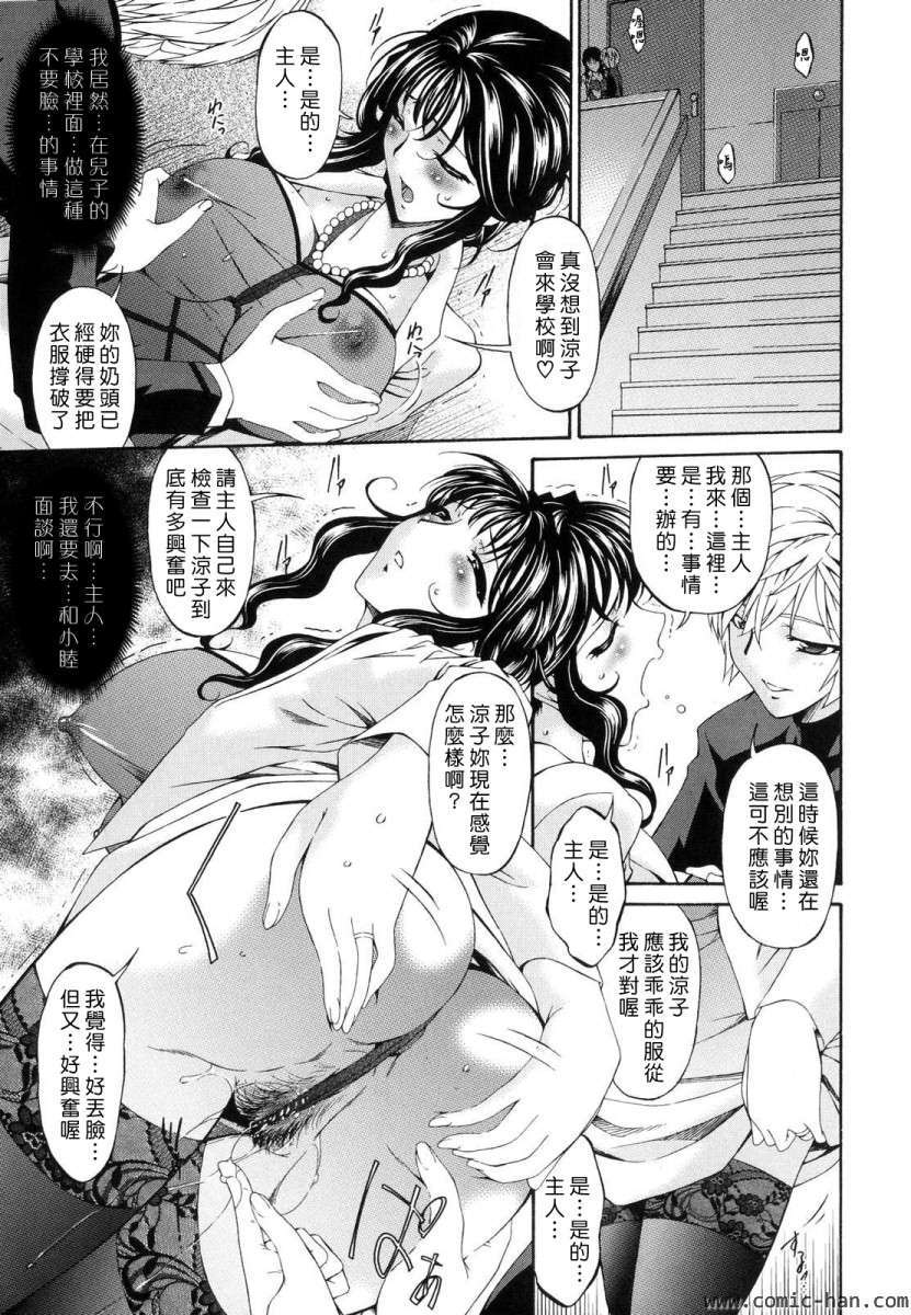 [唄飛鳥]つみはは ～罪母～ 129/334 