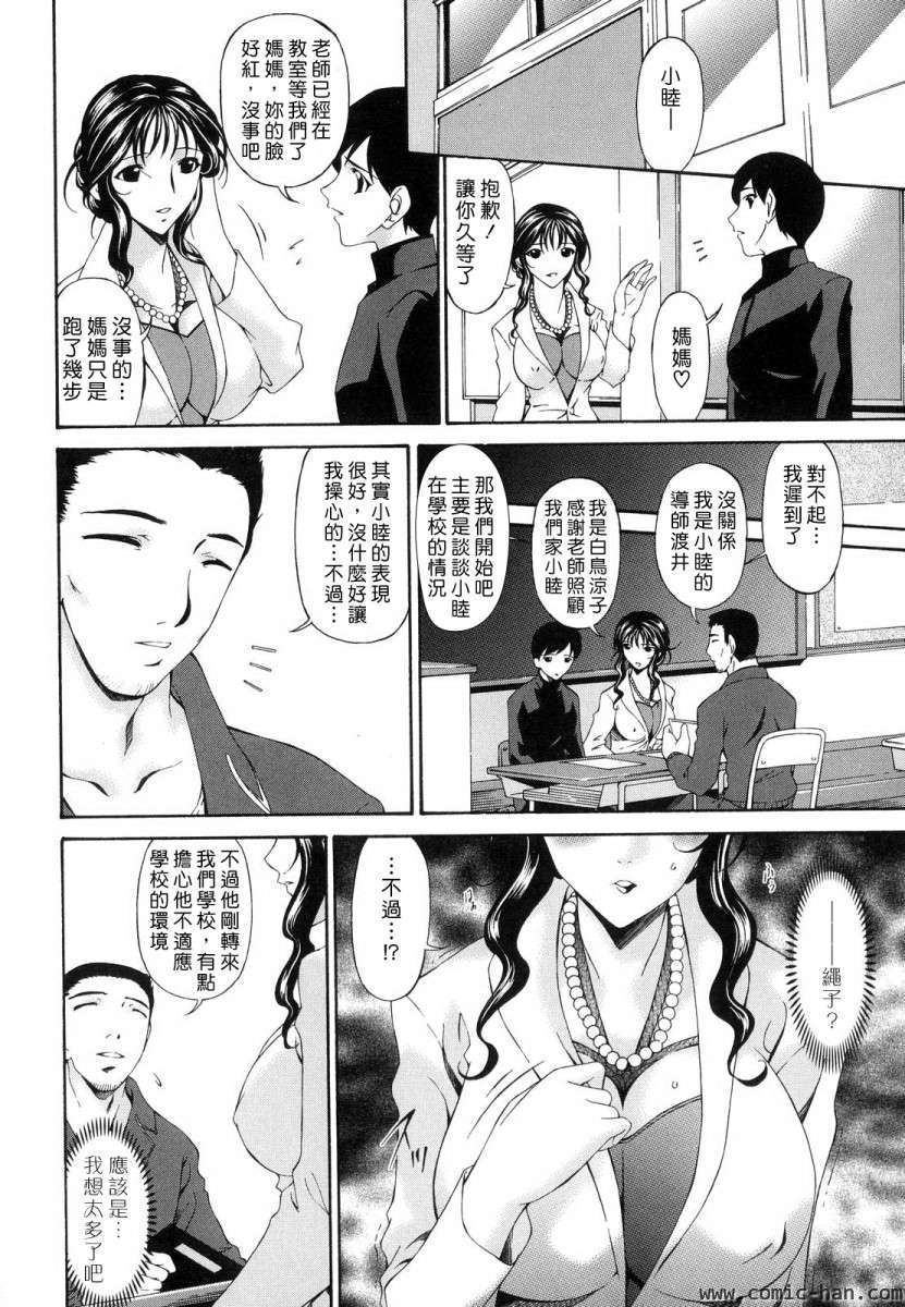 [唄飛鳥]つみはは ～罪母～ 132/334 