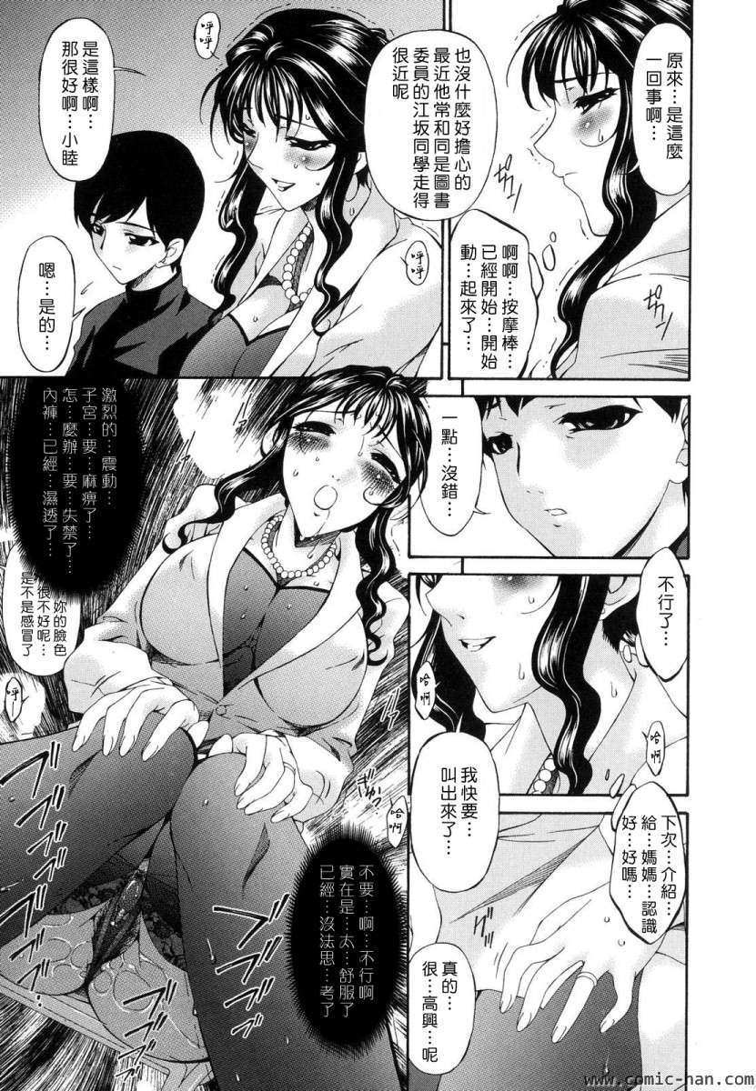 [唄飛鳥]つみはは ～罪母～ 133/334 