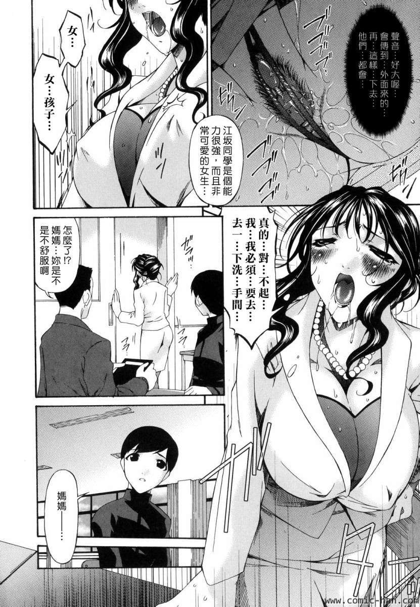 [唄飛鳥]つみはは ～罪母～ 134/334 