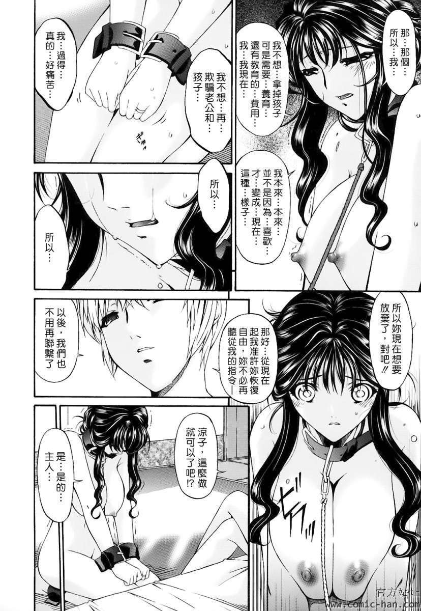 [唄飛鳥]つみはは ～罪母～ 152/334 