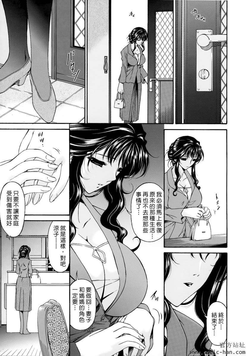 [唄飛鳥]つみはは ～罪母～ 153/334 