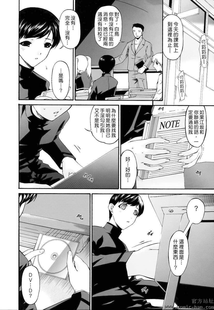 [唄飛鳥]つみはは ～罪母～ 156/334 