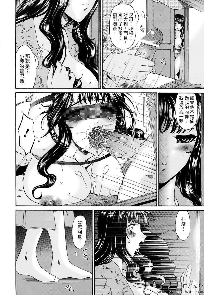 [唄飛鳥]つみはは ～罪母～ 160/334 