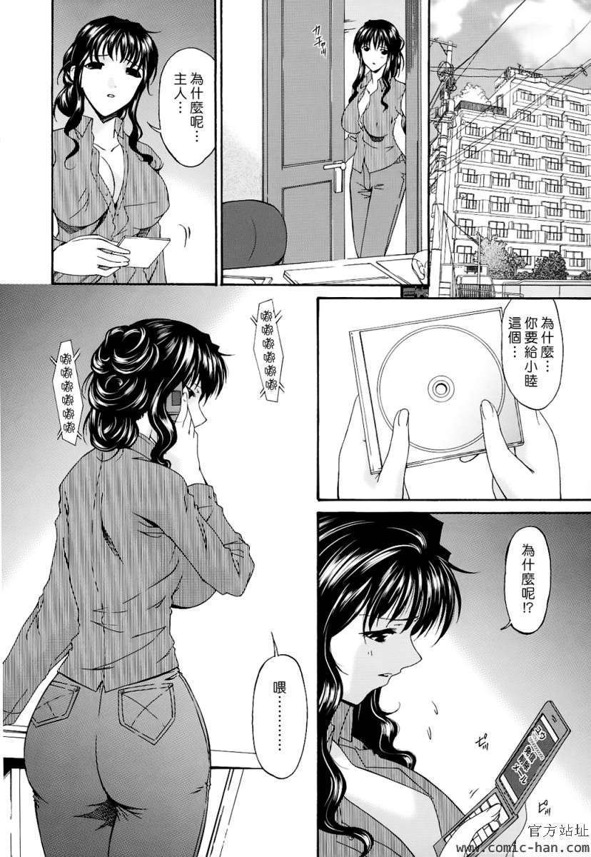 [唄飛鳥]つみはは ～罪母～ 168/334 