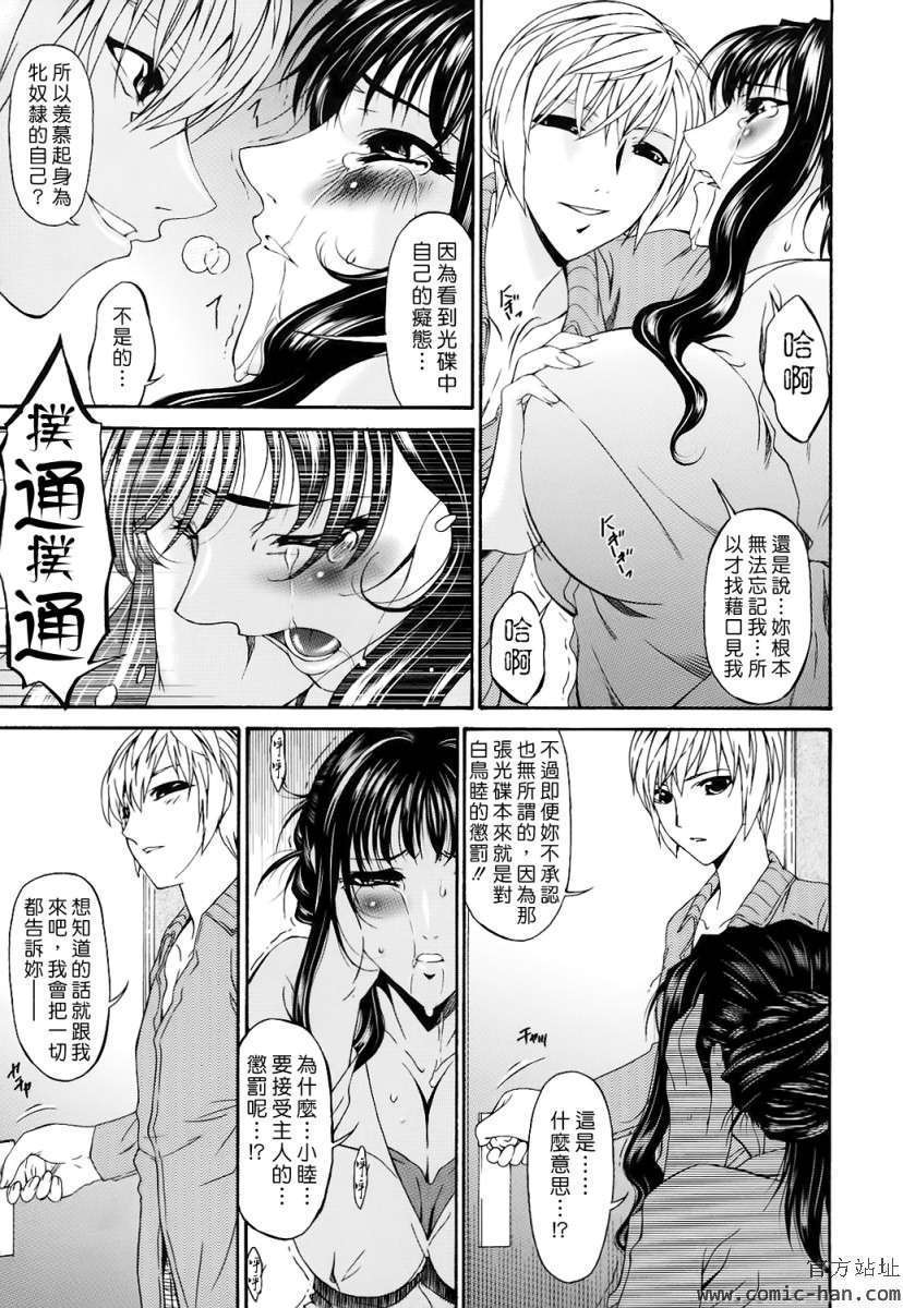 [唄飛鳥]つみはは ～罪母～ 172/334 