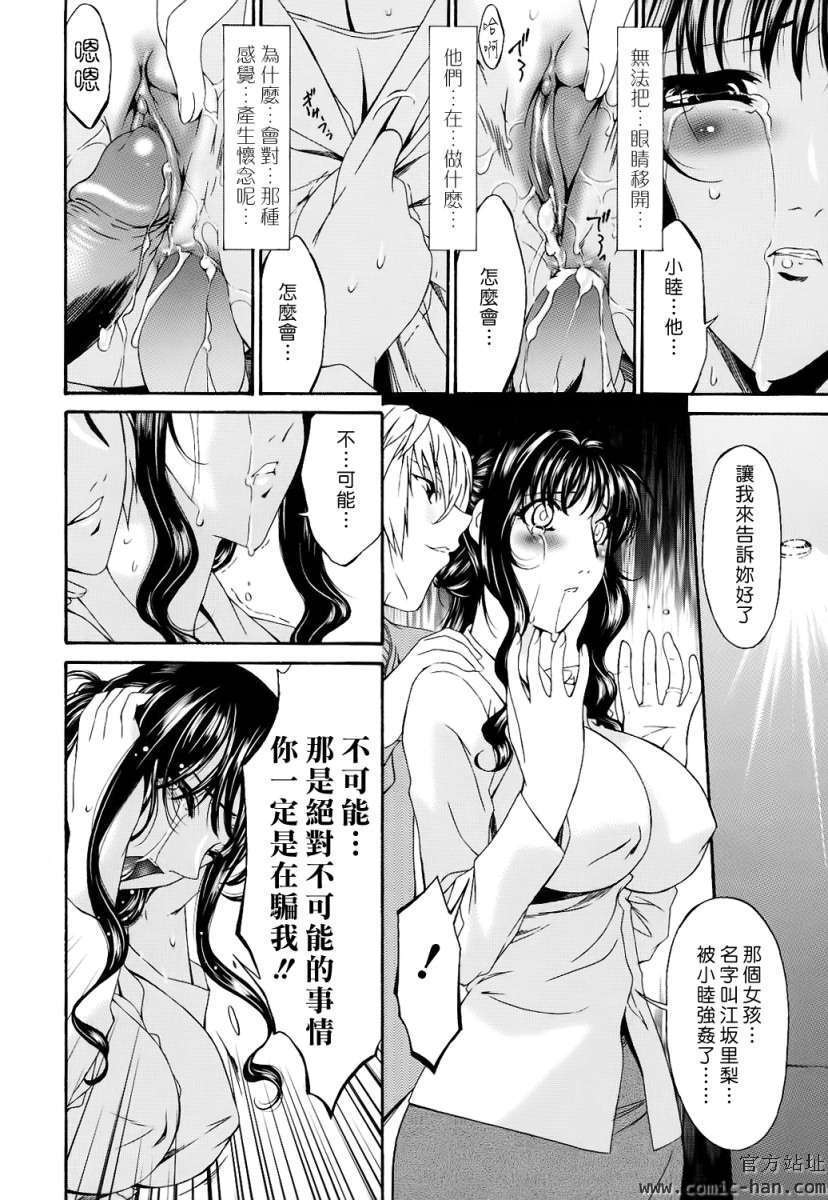 [唄飛鳥]つみはは ～罪母～ 175/334 