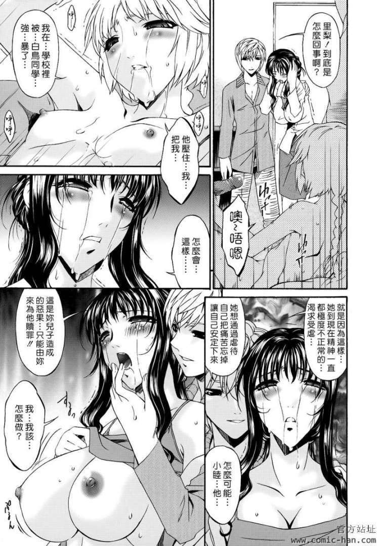 [唄飛鳥]つみはは ～罪母～ 176/334 