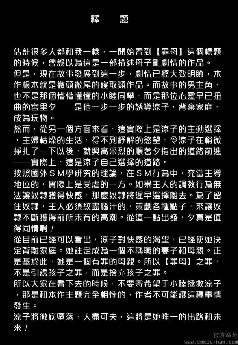 [唄飛鳥]つみはは ～罪母～ 188/334 
