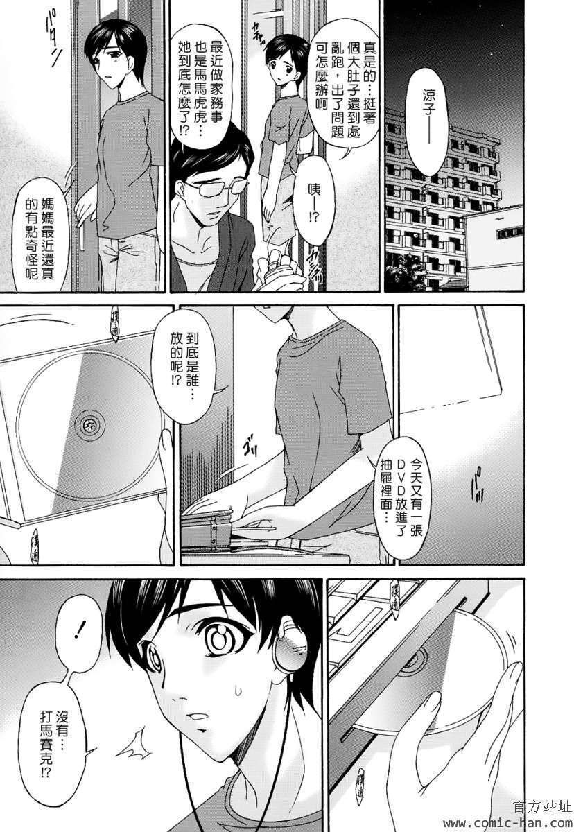 [唄飛鳥]つみはは ～罪母～ 211/334 