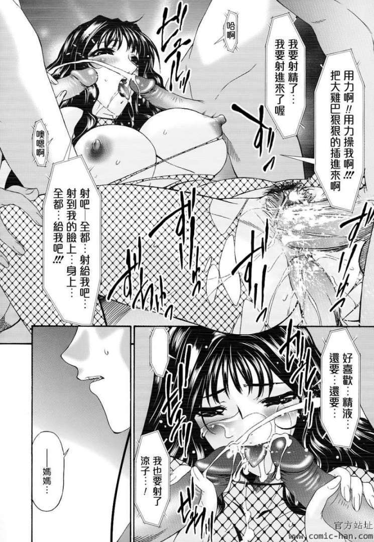 [唄飛鳥]つみはは ～罪母～ 212/334 