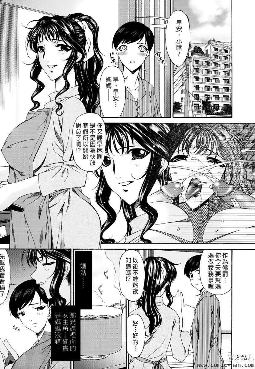 [唄飛鳥]つみはは ～罪母～ 213/334 