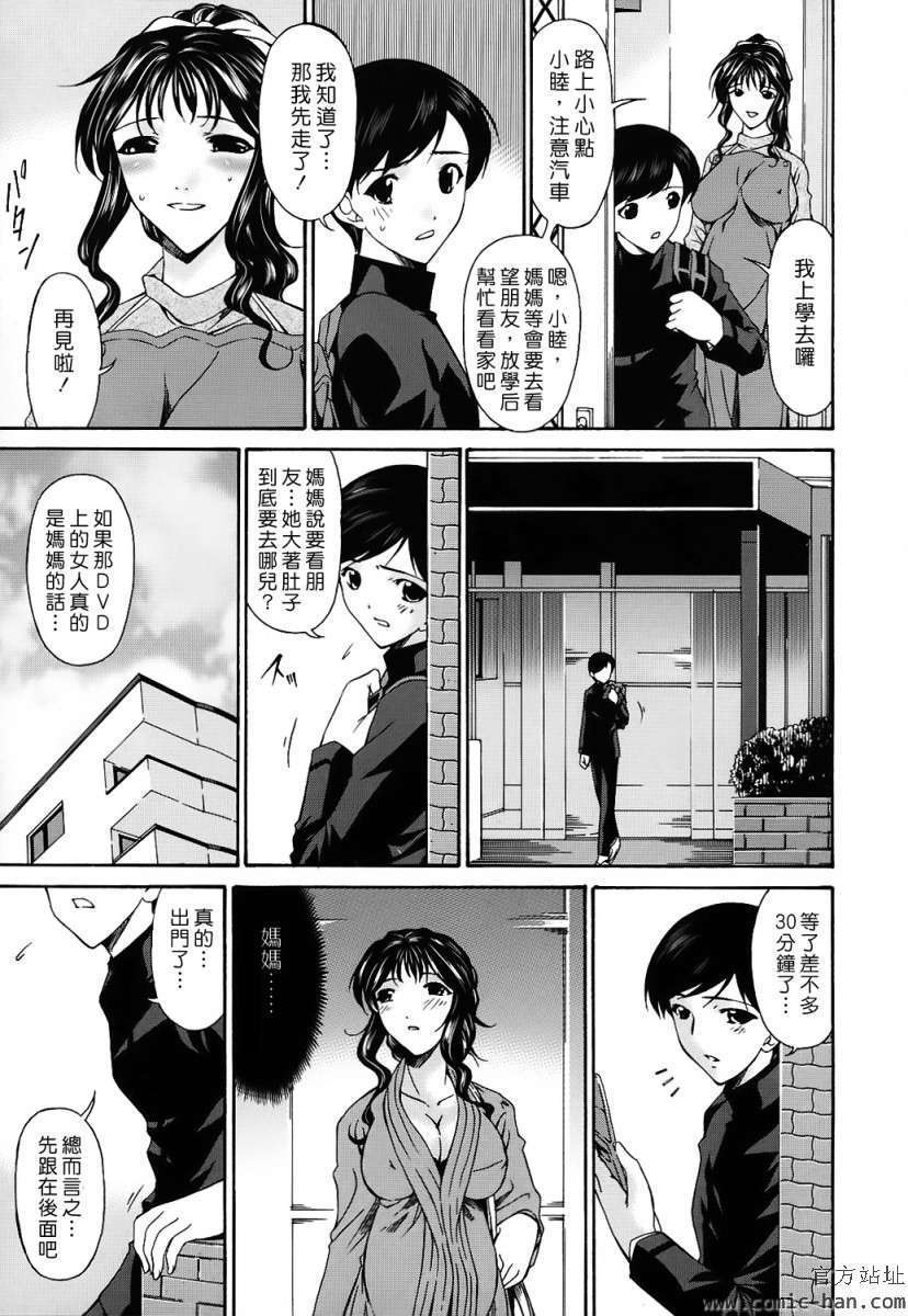 [唄飛鳥]つみはは ～罪母～ 215/334 