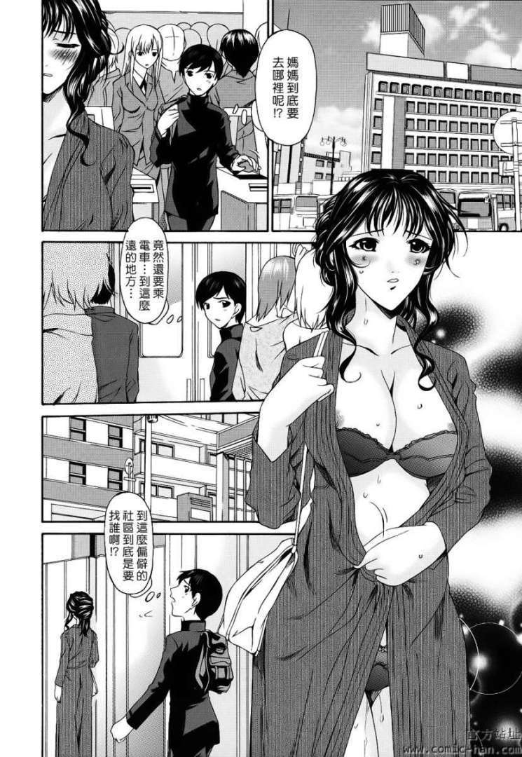 [唄飛鳥]つみはは ～罪母～ 216/334 