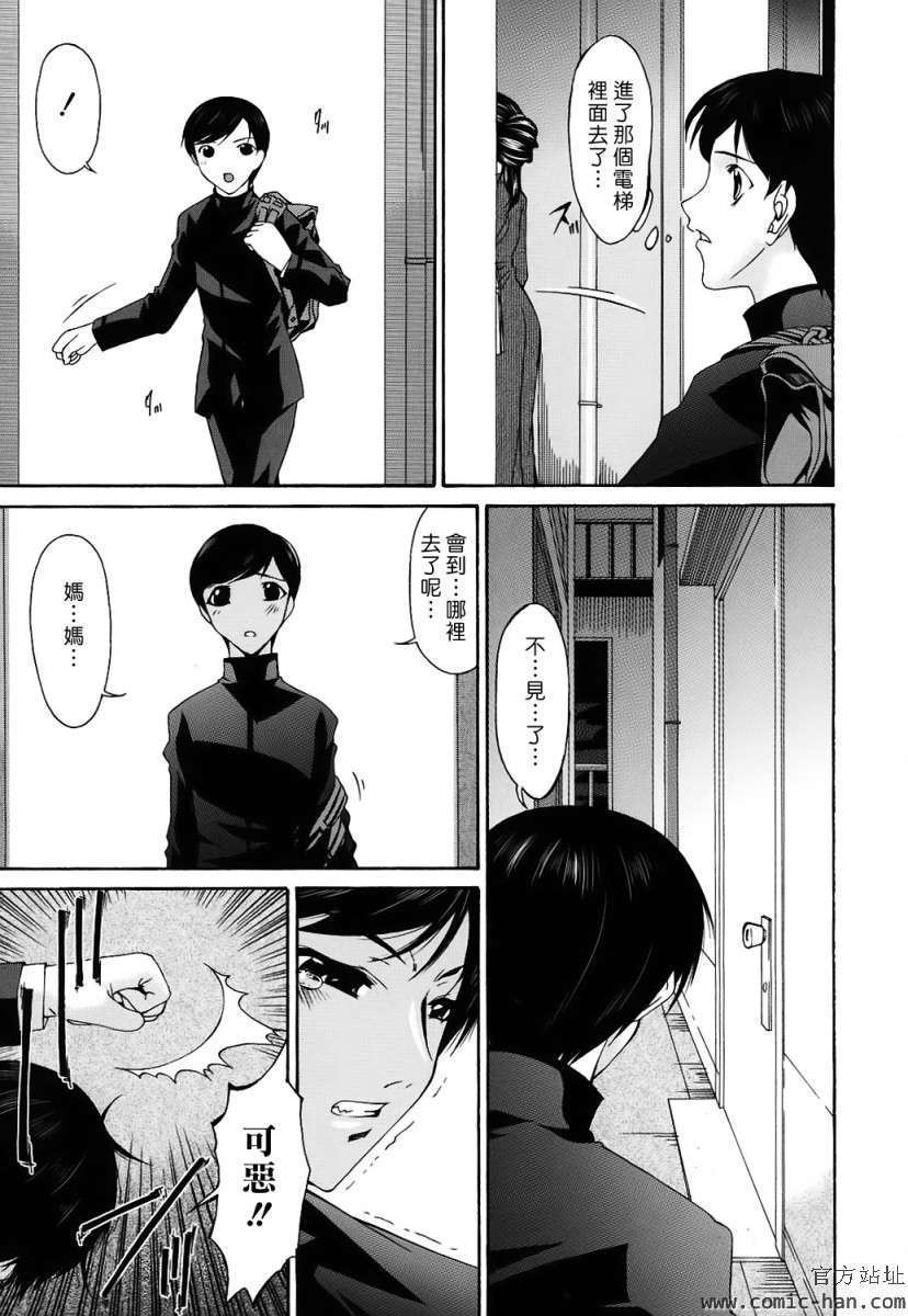 [唄飛鳥]つみはは ～罪母～ 217/334 