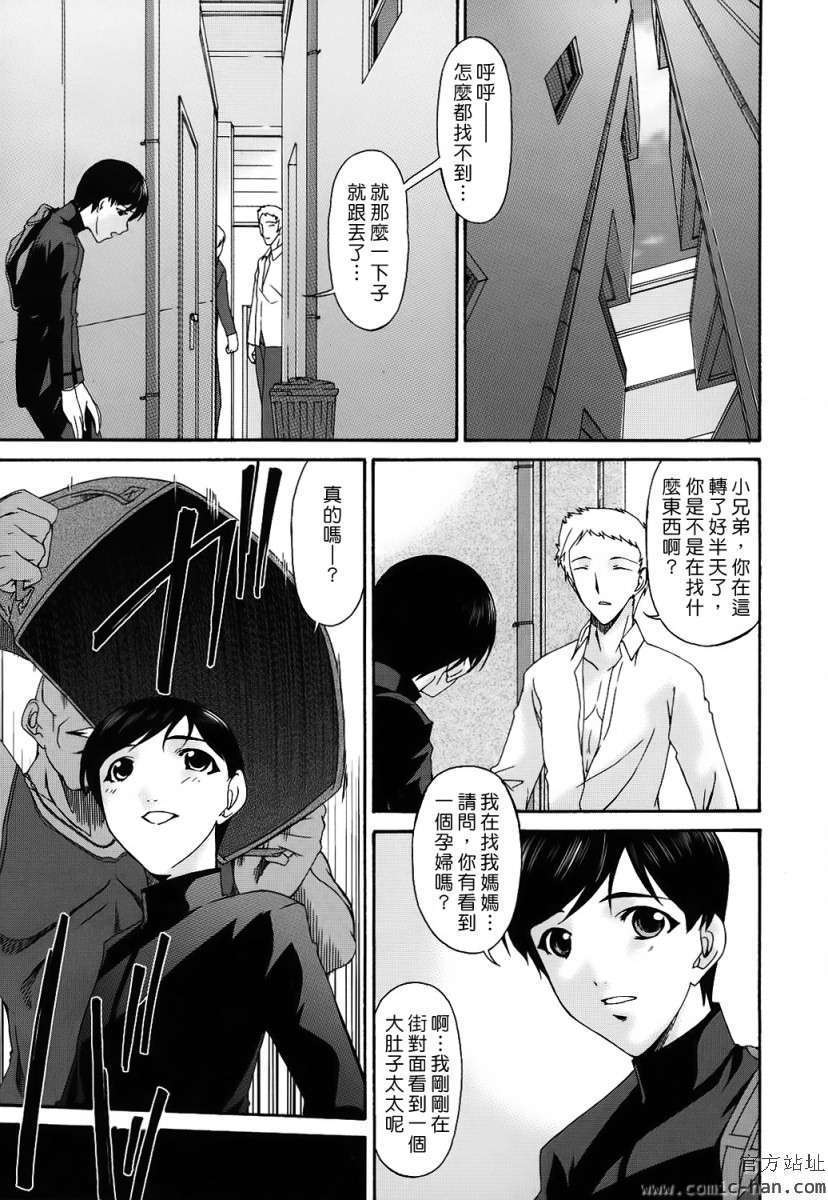 [唄飛鳥]つみはは ～罪母～ 221/334 