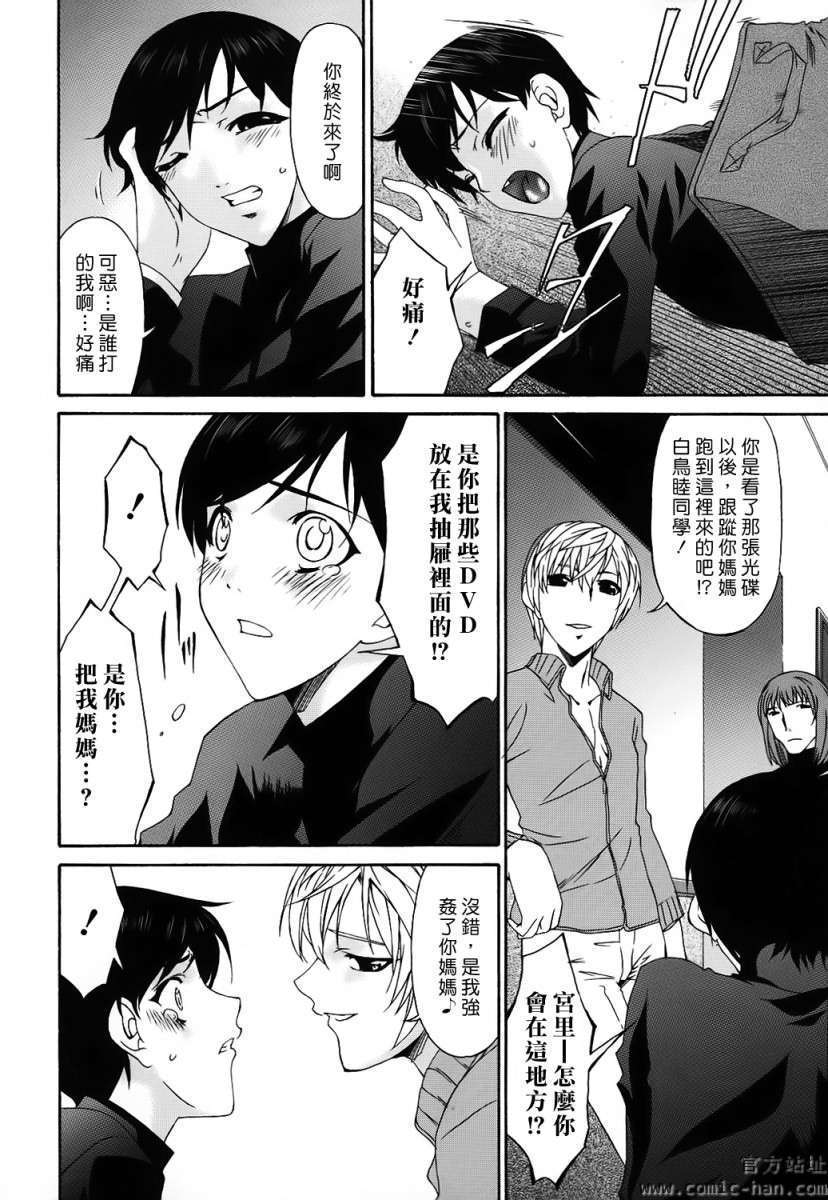 [唄飛鳥]つみはは ～罪母～ 226/334 