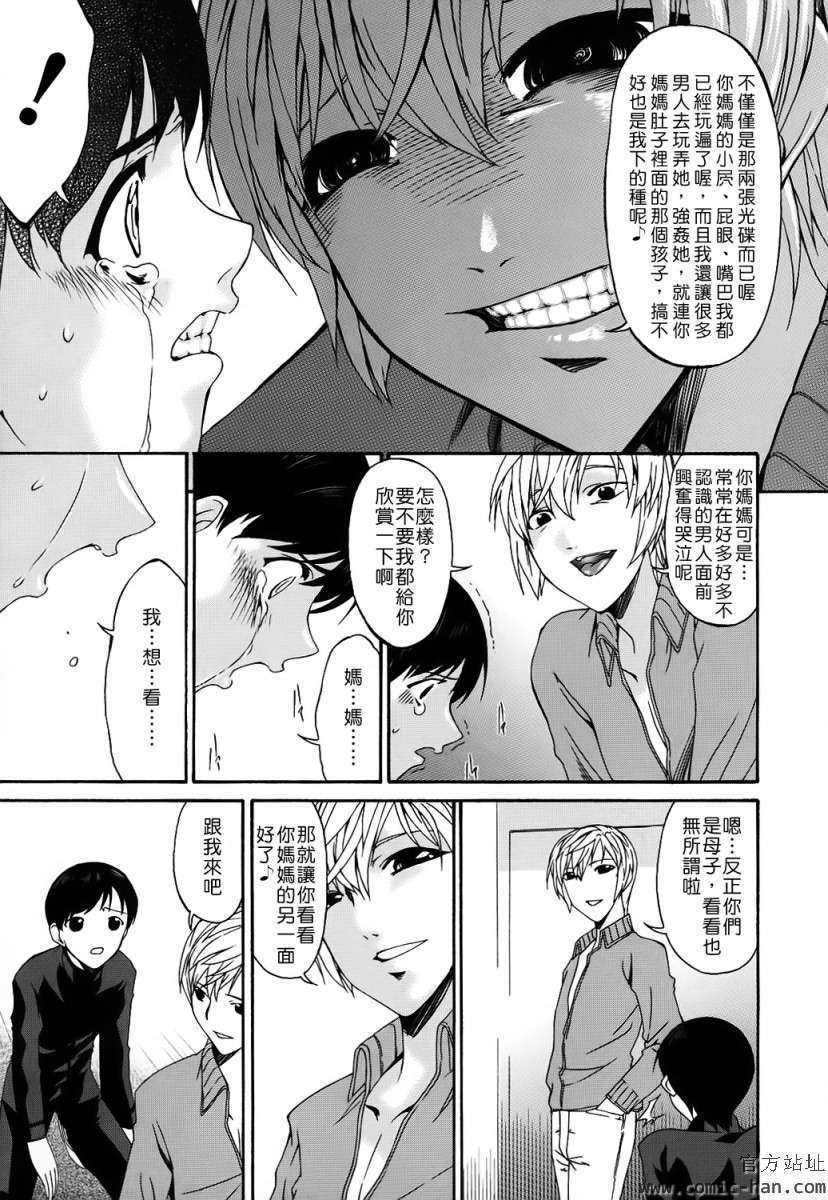 [唄飛鳥]つみはは ～罪母～ 227/334 