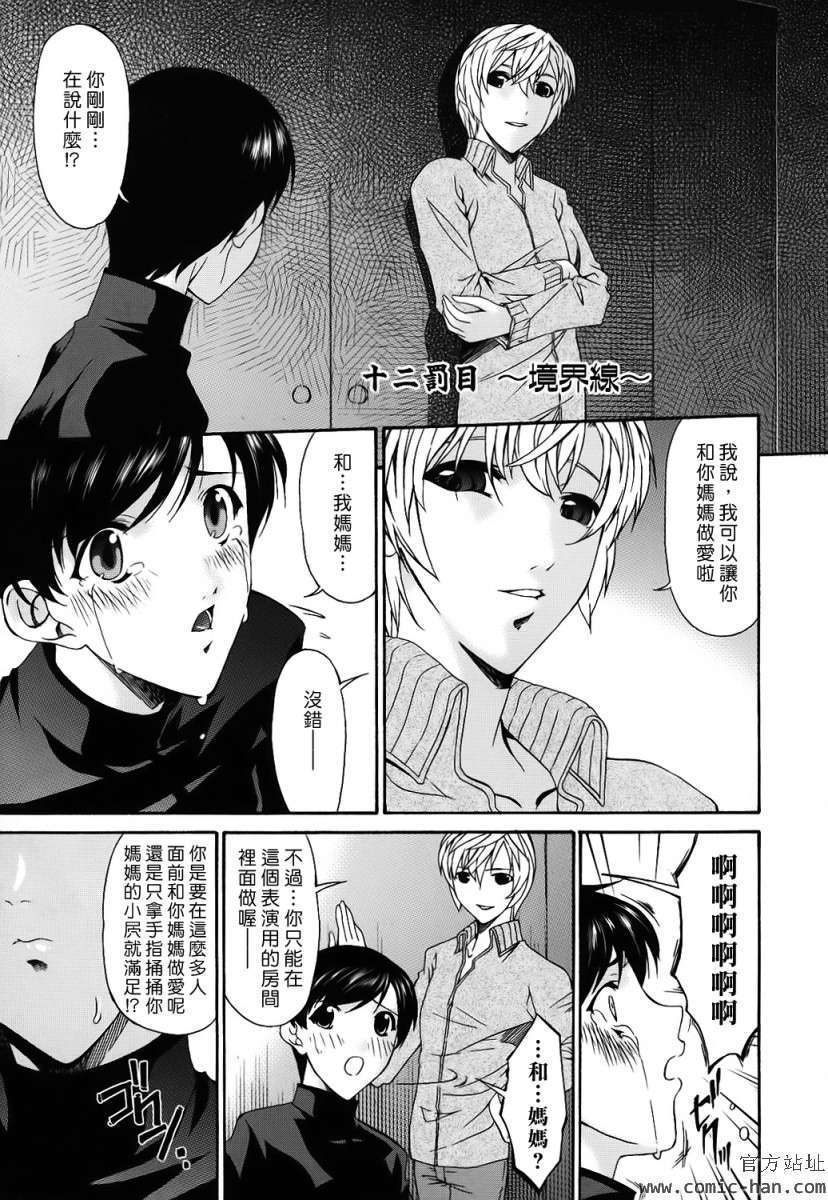 [唄飛鳥]つみはは ～罪母～ 233/334 