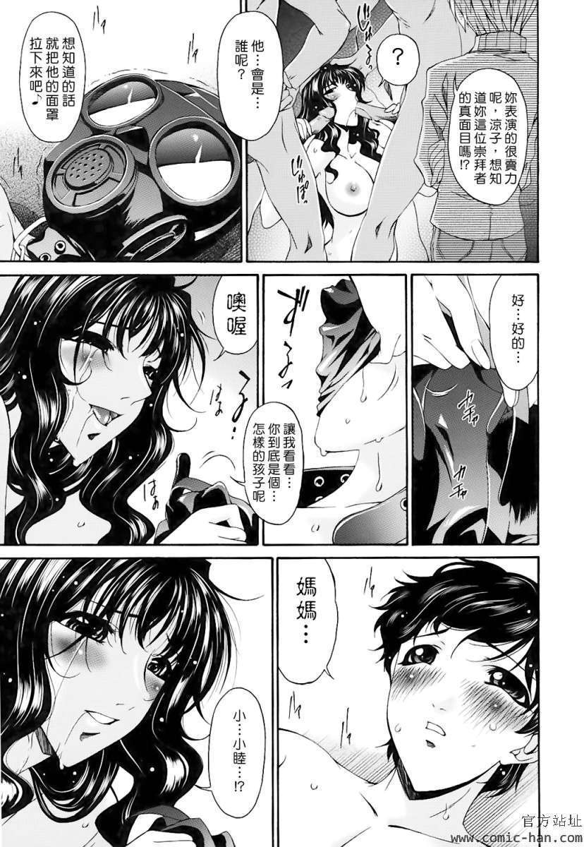 [唄飛鳥]つみはは ～罪母～ 244/334 