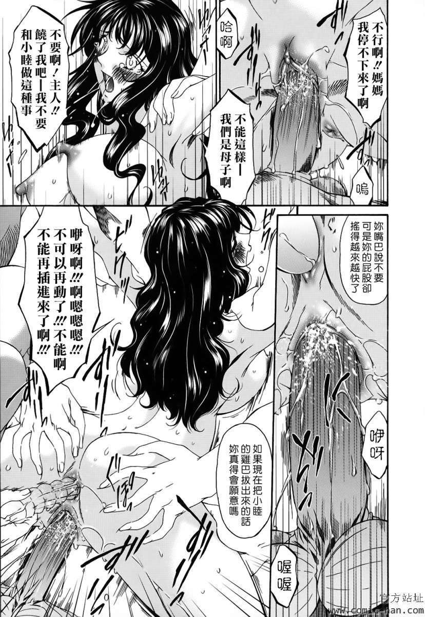 [唄飛鳥]つみはは ～罪母～ 246/334 