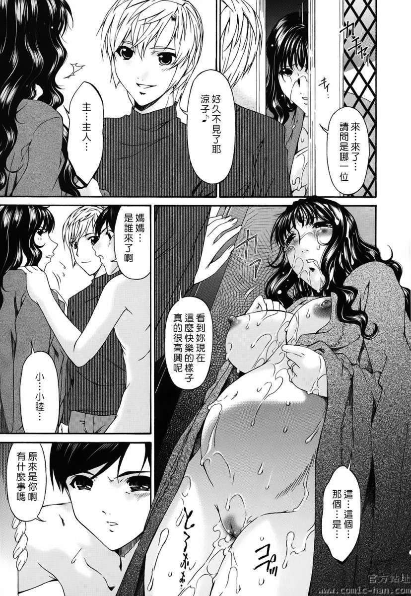 [唄飛鳥]つみはは ～罪母～ 256/334 